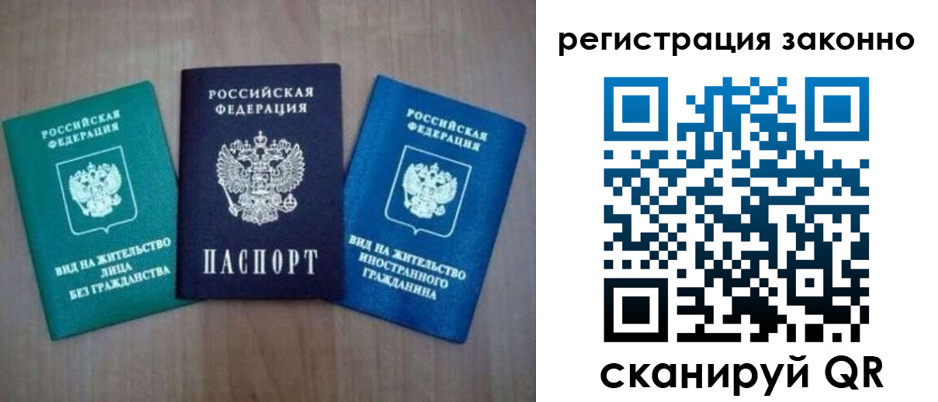 временная регистрация в квартире в Балаково