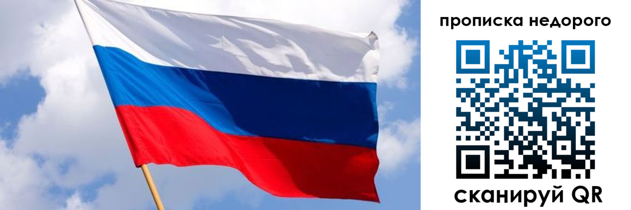 прописка для работы в Балаково