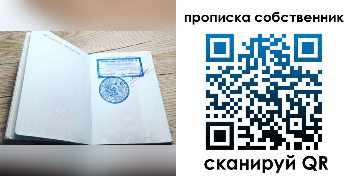 прописка законно в Балаково